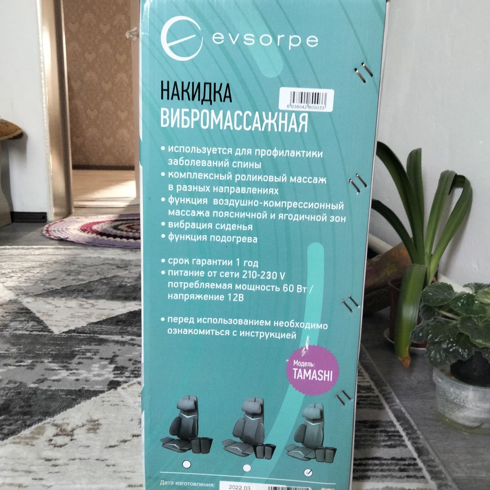 Новый накидка вибромассажная кресло