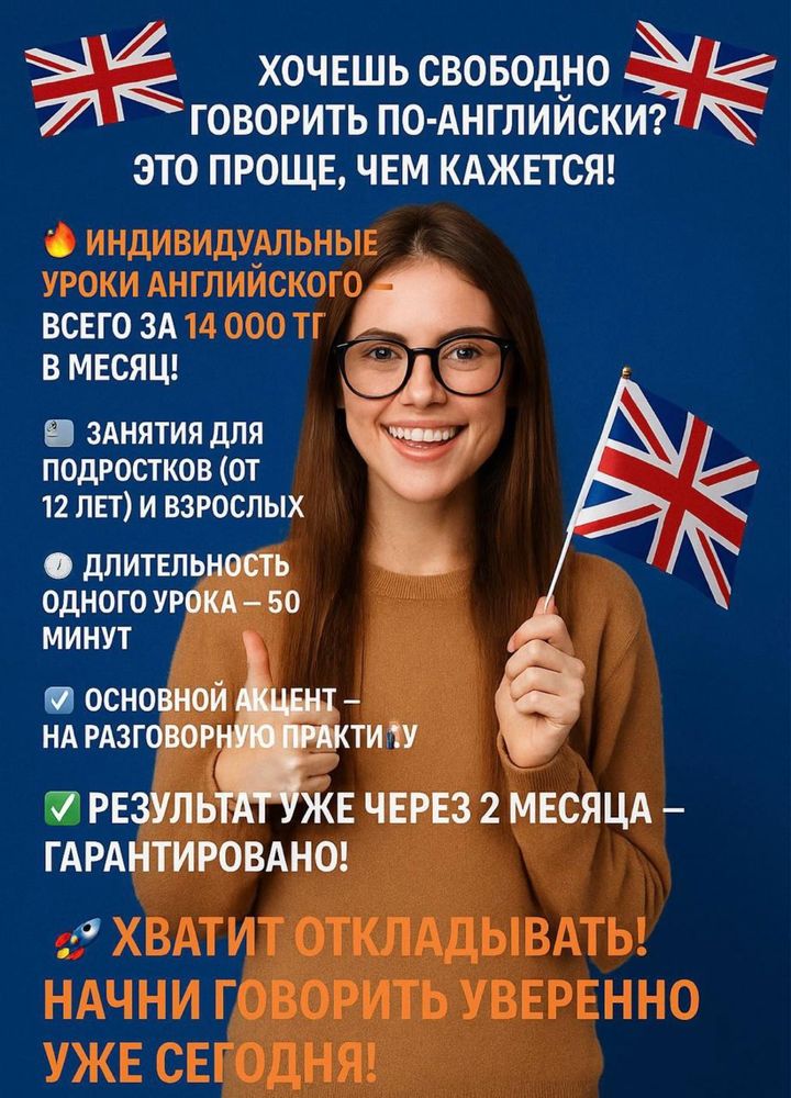Репетитор по английскому языку