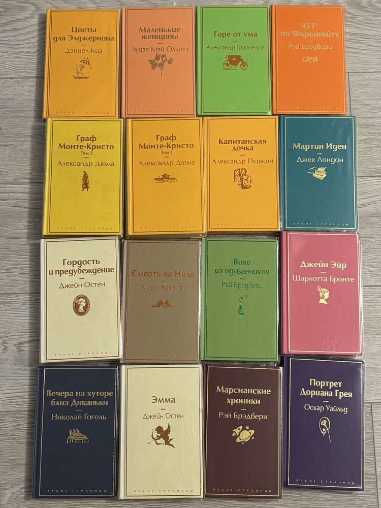 Книги Яркие Страницы Мировая и Русская Классика