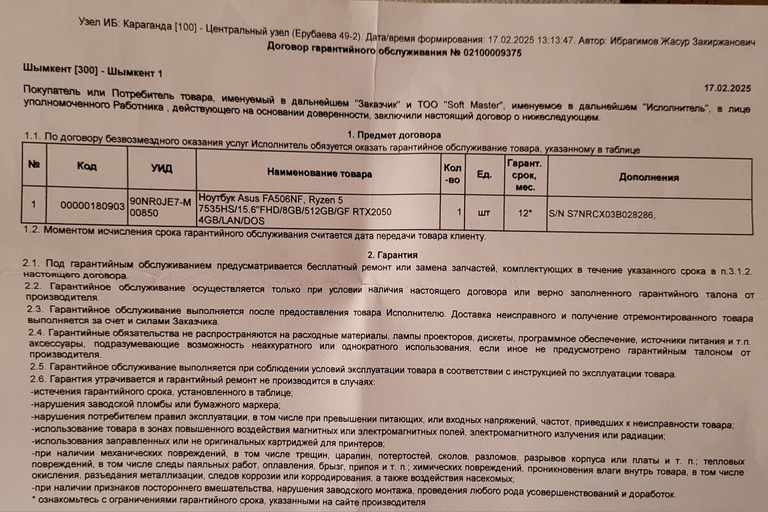 Продам мощный игровой Ноутбук ASUS TUF Gaming A15 15.6" / 8 Гб / 512