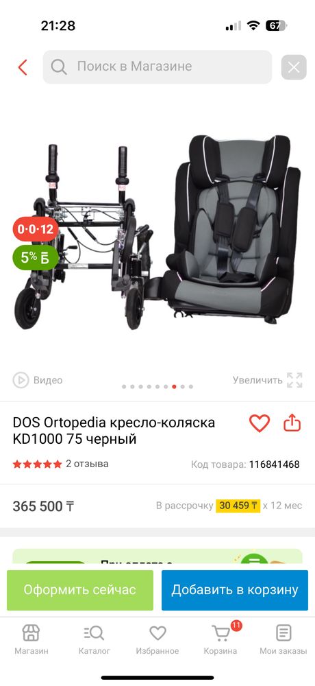 Коляска детская инвалидная
