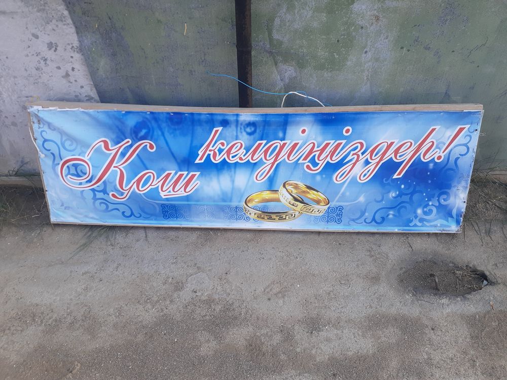 Қош келдіңіздер!!!
