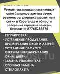 Окна ремонт установка балкона Шахтинск резинки на окна  балконы