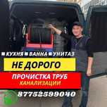 Прочистка Канализации Сантехник 24/7 Чистка засор унитаза раковины