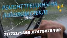 Ремонт Трещин на Лобовом стекла Скола Лобовое Авто