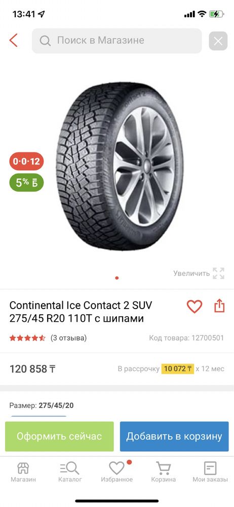 Continental зимняя резина на шипах 275; 45; 20;