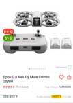 Dji neo квадрокоптер