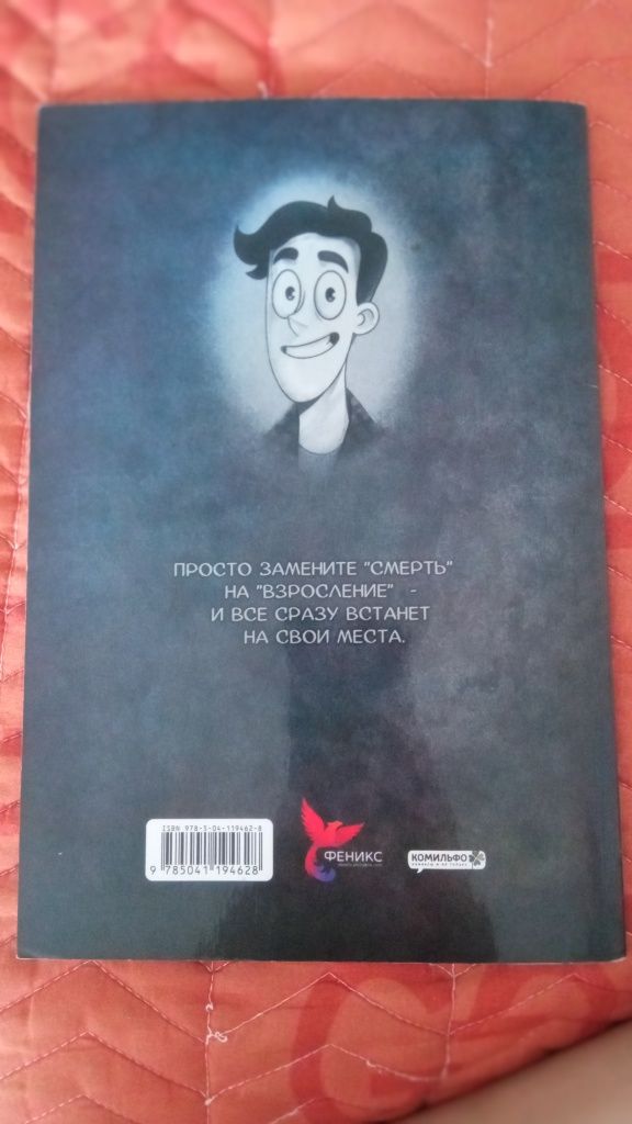 Комикс "Дух моей общаги" #1
