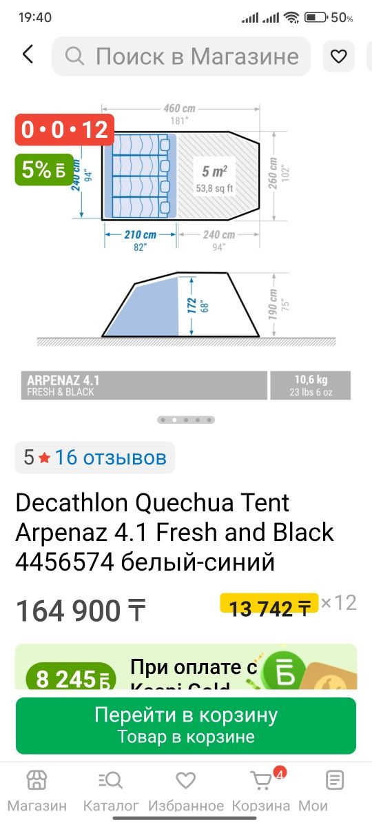 Продам туристическую палатку
