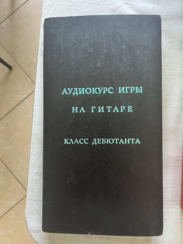 Книга и аудиокурс по игре на гитаре + скетчбук черные листы