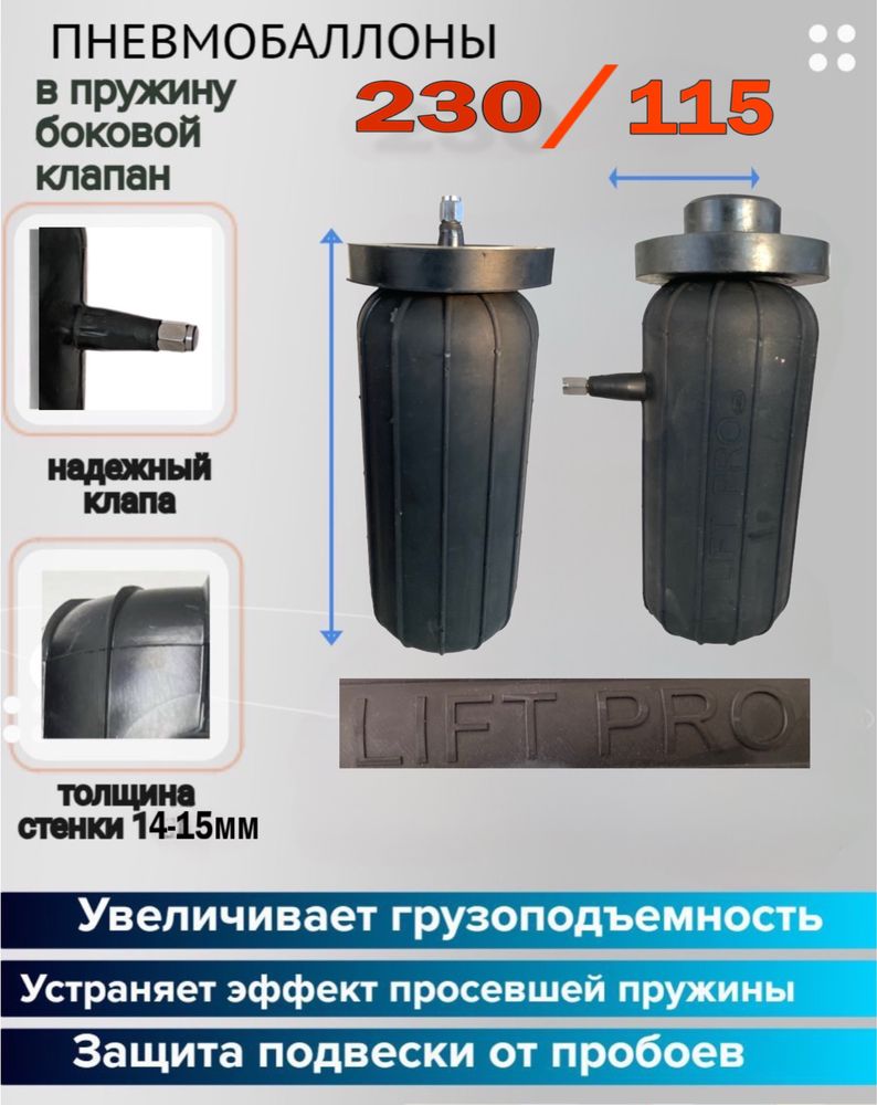 Пневмоподушка пневмобаллон пневмабалон пневмобалон