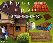 Кровля крыш! Перекрытие!! Ремонт крыш! Навесы! Качественно!!!