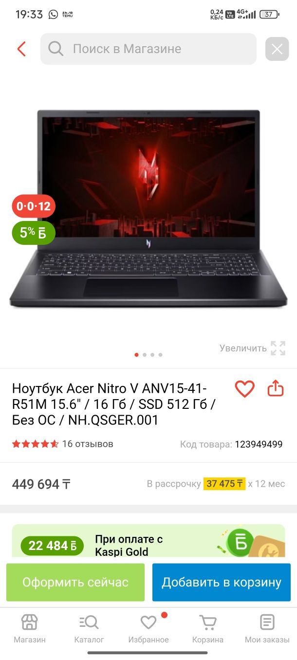 Acer nitro v15 игровой