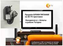 на ID-TV блок питания
