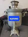Самовар на дровах латунный