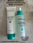 Сыворотка и крем Skin&Lab
