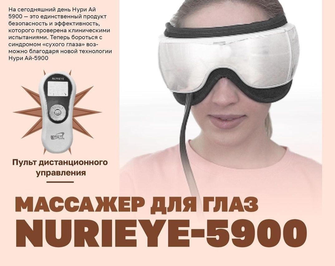 Продам массажёр для глаз
