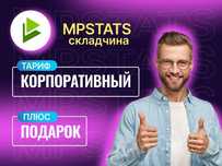 Складчина mpstats, доступ мпстатс, складчина мпстат mpstat