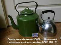 Чайник СССР мельхиор и другие