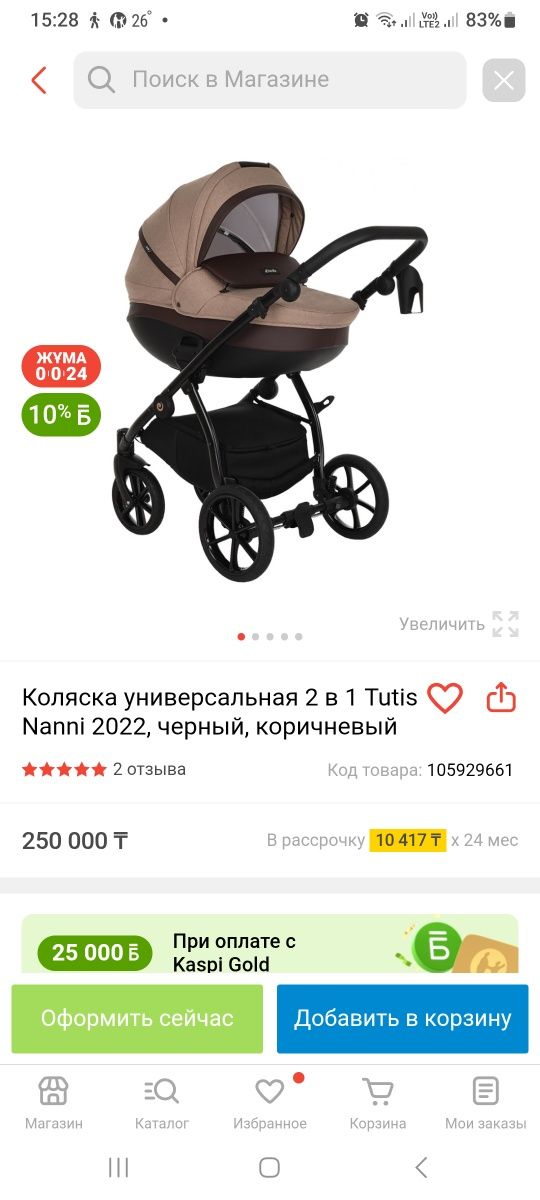 Продам коляску 2 в 1 Tutis nanni. Зима-лето. В хорошем состоянии.