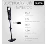Вертикальный пылесос