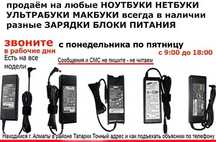 адаптер, зарядка блок по питанию