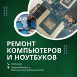 Ремонт ноутбуков и замена матрицы новые и б/у