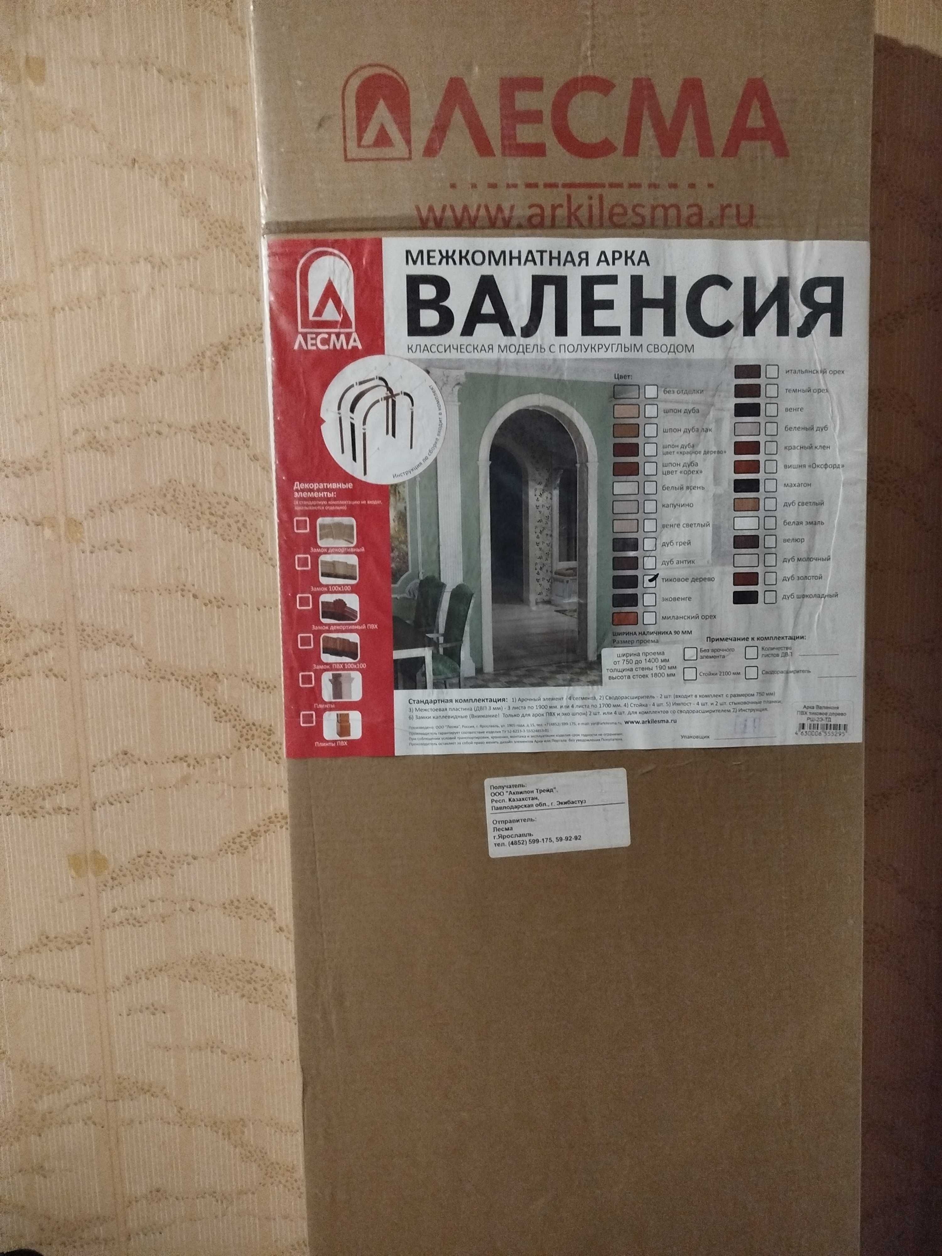 Арка межкомнатная Лесма Валенсия цвет: Тиковое дерево. (не белый)Новая