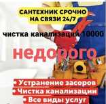 Сантехник мастер все виды услуг чистка канализации спецаппарат