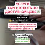 таргетолог | таргет | реклама | продвижение | таргетированная реклама