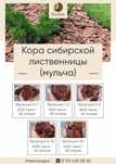Кора для мульчирования
