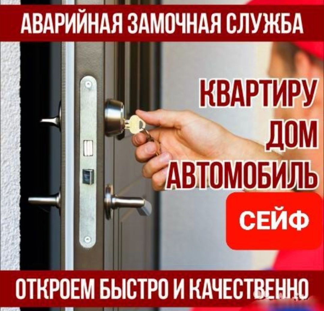Замена установка замков Вскрытие замков сейфа сердцевин Медвежатник