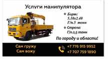 Перевозка грузов.