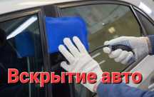 Вскрытия без повреждений