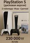 PS5 дисковый в отличном состояние