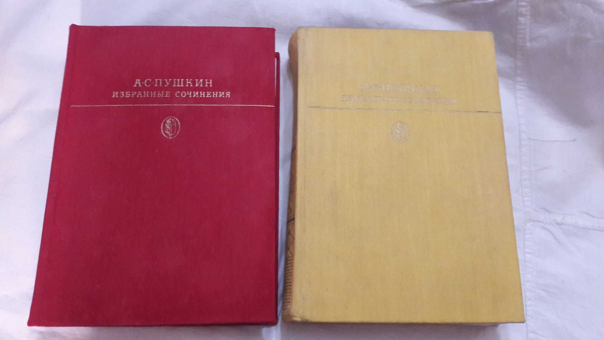 А. С. Пушкин Избранные сочинения. В двух томах 1978