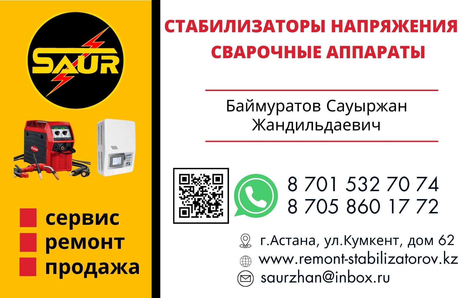Аренда-прокат 380/220 сварочных аппаратов,стабилизаторов напряжения
