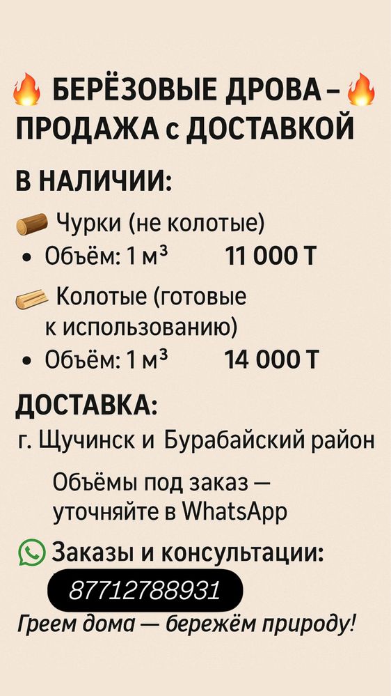 Дрова береза.