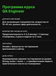 Курсы обучения QA-инженер от Test-it со скидкой.