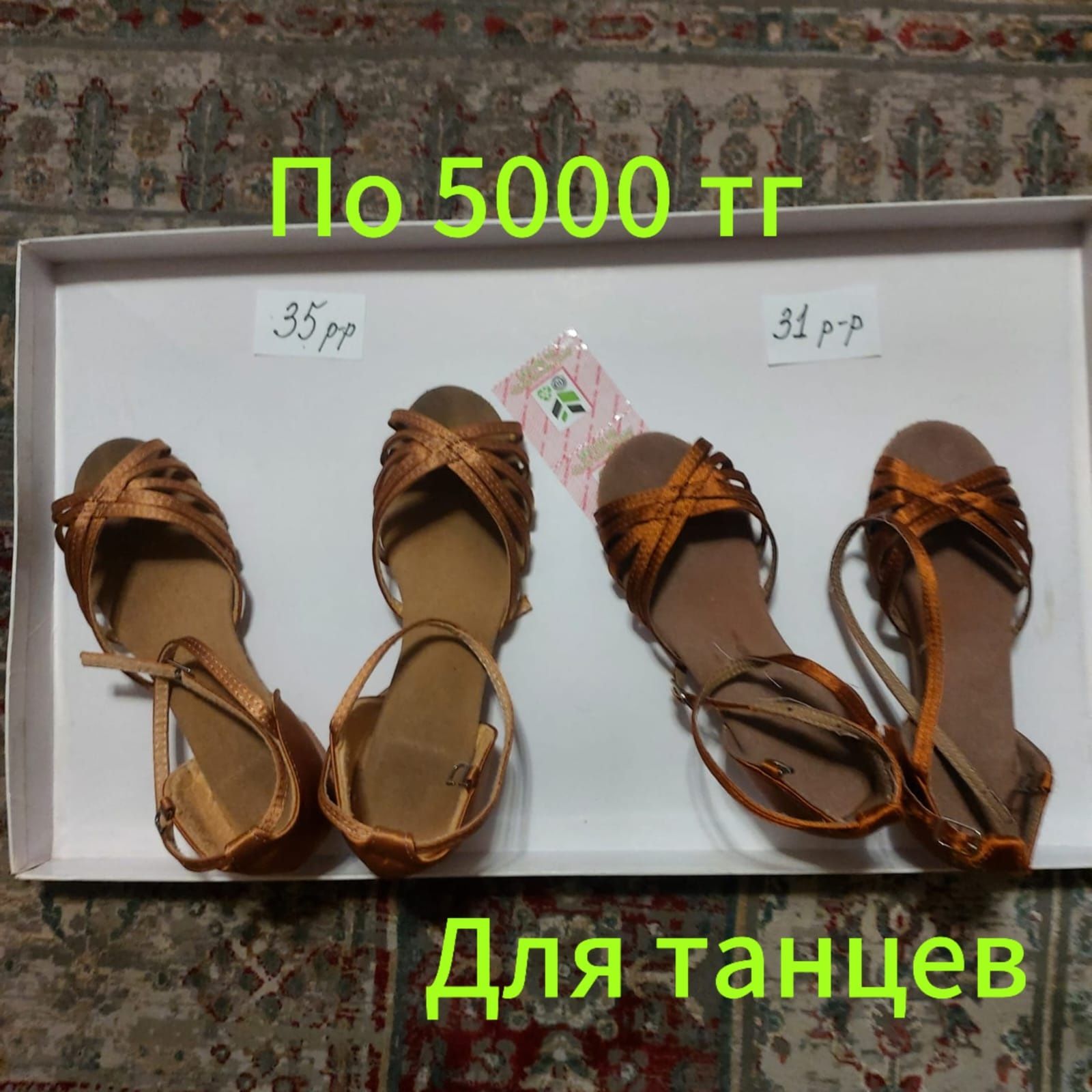 Обувь даром и платно
