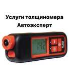 Толщиномер не продаю