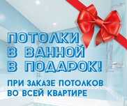 Натяжные потолки 800тг! Акция закажите Потолок получите скидки!