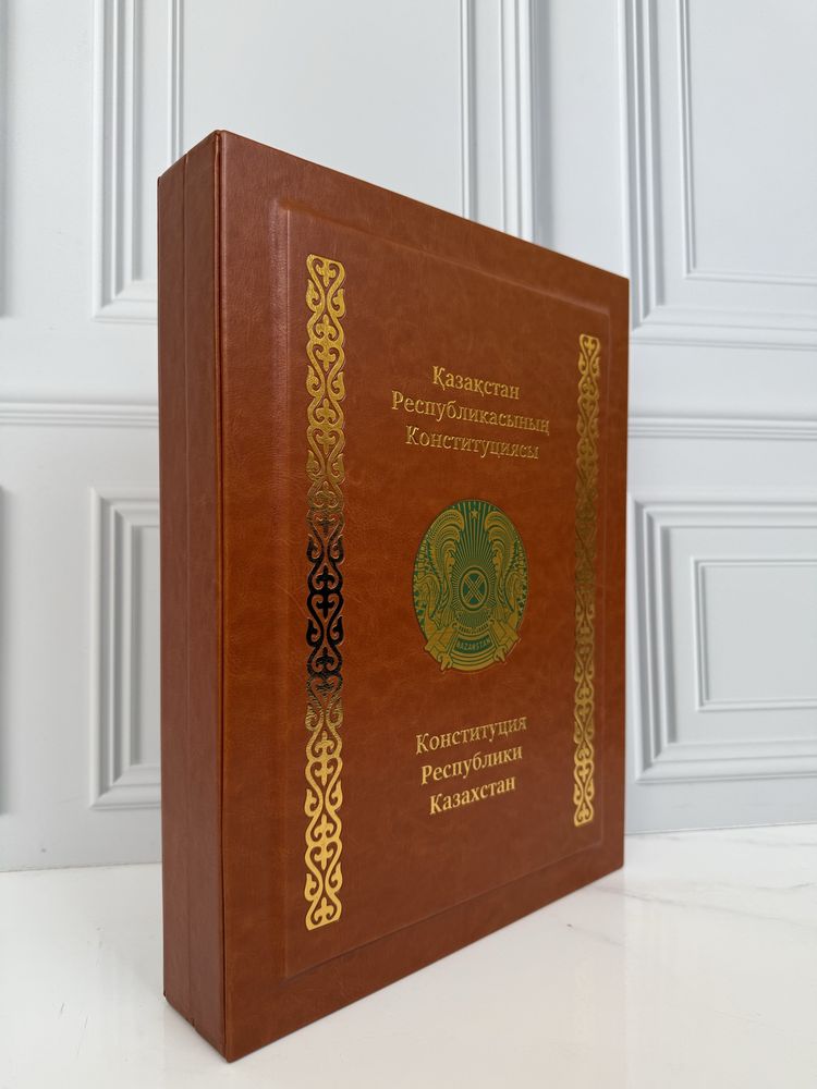 Конституция Республики Казахстан в коже