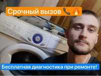 Ремонт холодильников Ремонт стиральных машин