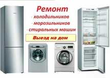 Ремонт стиральных машин