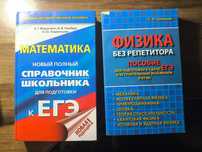 Книги для подготовки к ЕГЭ