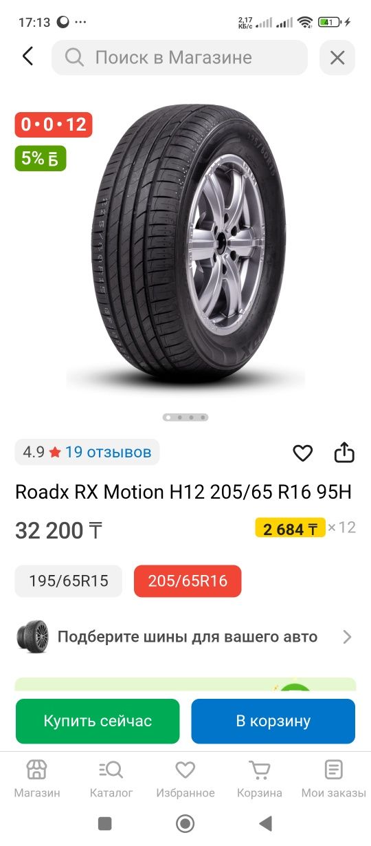 Шины летние r 16