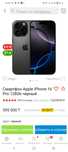 Продам Iphone 16 pro