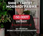СММ специалист / Мобилограф / Контент / Таргет реклама