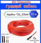 Греющий кабель. термокабель